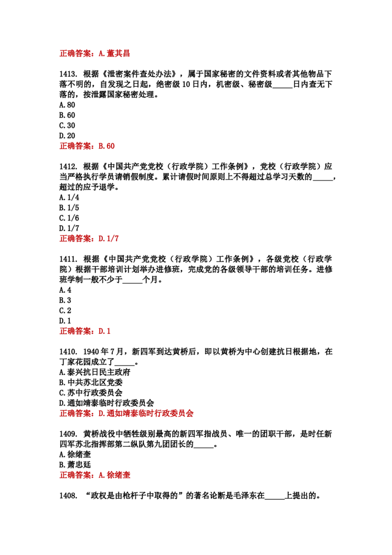 学习强国四人赛全真总题库（共4704题）_2026考公资料_（49）政治理论合集_政治理论合集_强档政治理论2025国考新增考点（新大纲）政治理论整理汇总_学习强国