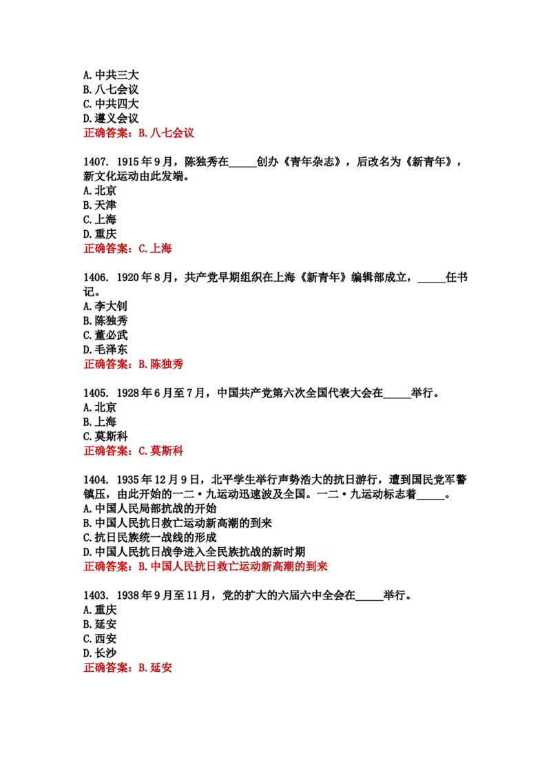 学习强国四人赛全真总题库（共4704题）_2026考公资料_（49）政治理论合集_政治理论合集_强档政治理论2025国考新增考点（新大纲）政治理论整理汇总_学习强国