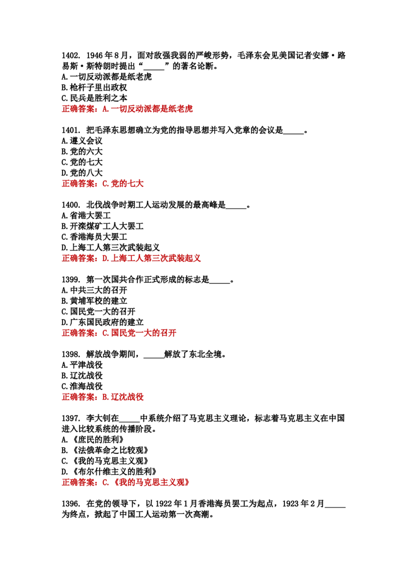 学习强国四人赛全真总题库（共4704题）_2026考公资料_（49）政治理论合集_政治理论合集_强档政治理论2025国考新增考点（新大纲）政治理论整理汇总_学习强国