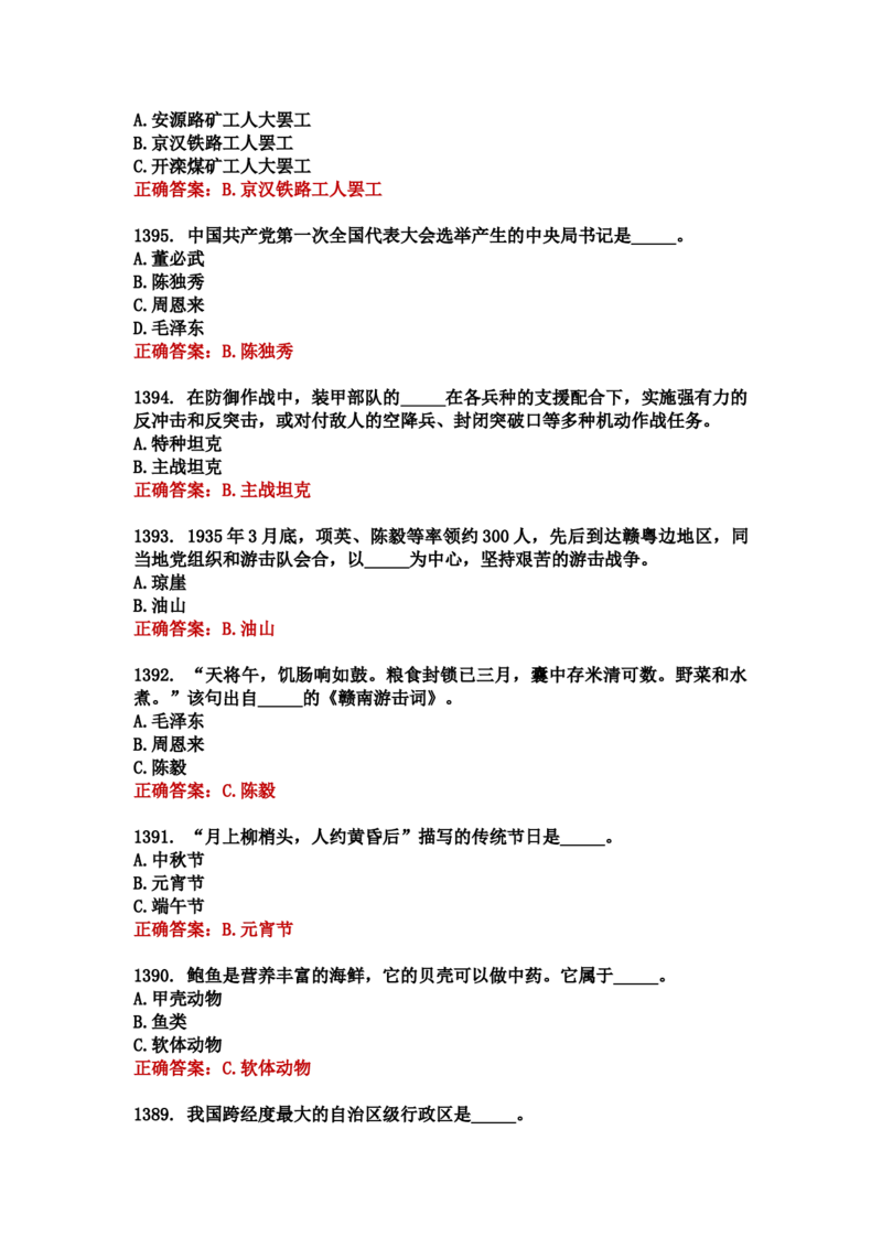 学习强国四人赛全真总题库（共4704题）_2026考公资料_（49）政治理论合集_政治理论合集_强档政治理论2025国考新增考点（新大纲）政治理论整理汇总_学习强国