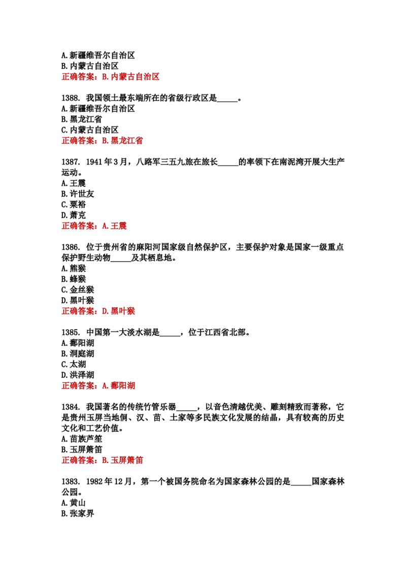 学习强国四人赛全真总题库（共4704题）_2026考公资料_（49）政治理论合集_政治理论合集_强档政治理论2025国考新增考点（新大纲）政治理论整理汇总_学习强国