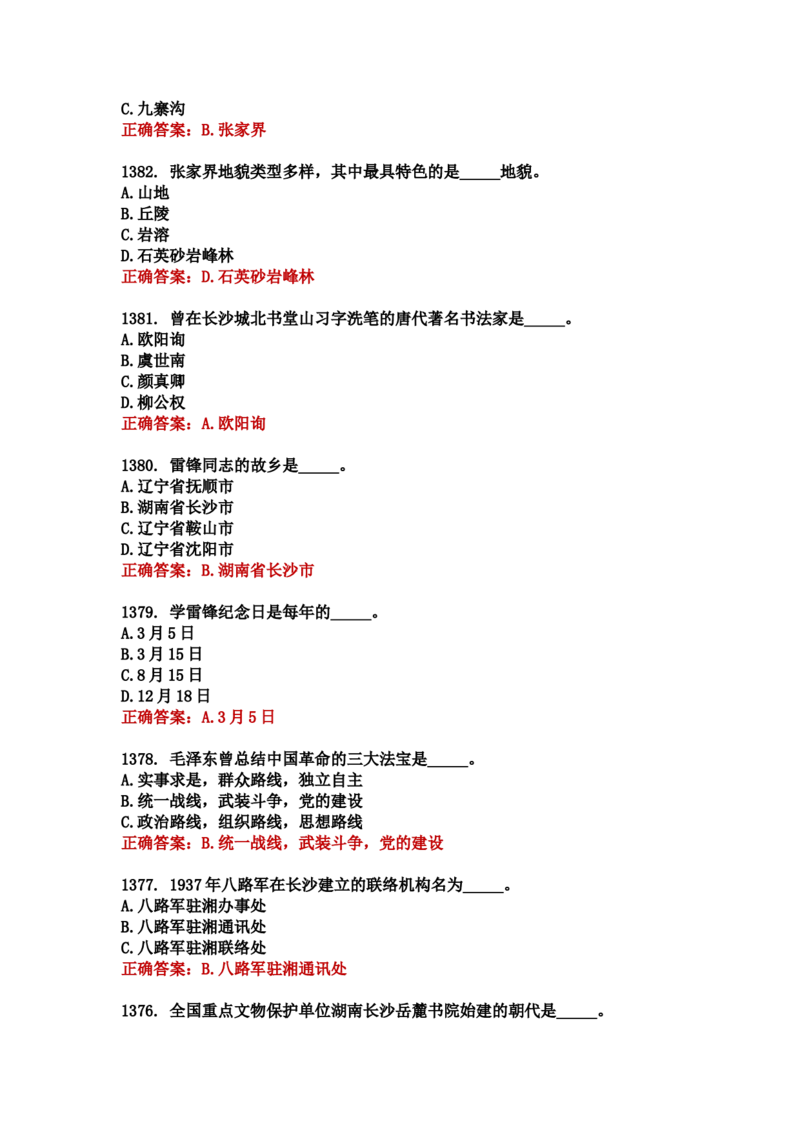学习强国四人赛全真总题库（共4704题）_2026考公资料_（49）政治理论合集_政治理论合集_强档政治理论2025国考新增考点（新大纲）政治理论整理汇总_学习强国