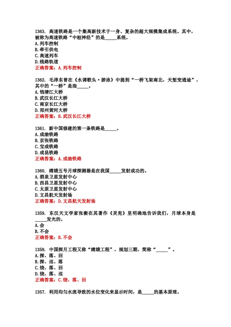 学习强国四人赛全真总题库（共4704题）_2026考公资料_（49）政治理论合集_政治理论合集_强档政治理论2025国考新增考点（新大纲）政治理论整理汇总_学习强国
