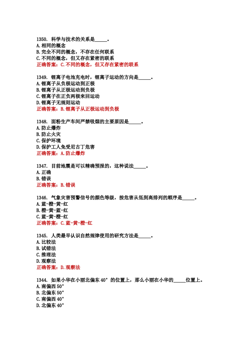 学习强国四人赛全真总题库（共4704题）_2026考公资料_（49）政治理论合集_政治理论合集_强档政治理论2025国考新增考点（新大纲）政治理论整理汇总_学习强国