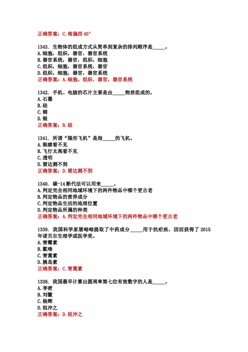 学习强国四人赛全真总题库（共4704题）_2026考公资料_（49）政治理论合集_政治理论合集_强档政治理论2025国考新增考点（新大纲）政治理论整理汇总_学习强国
