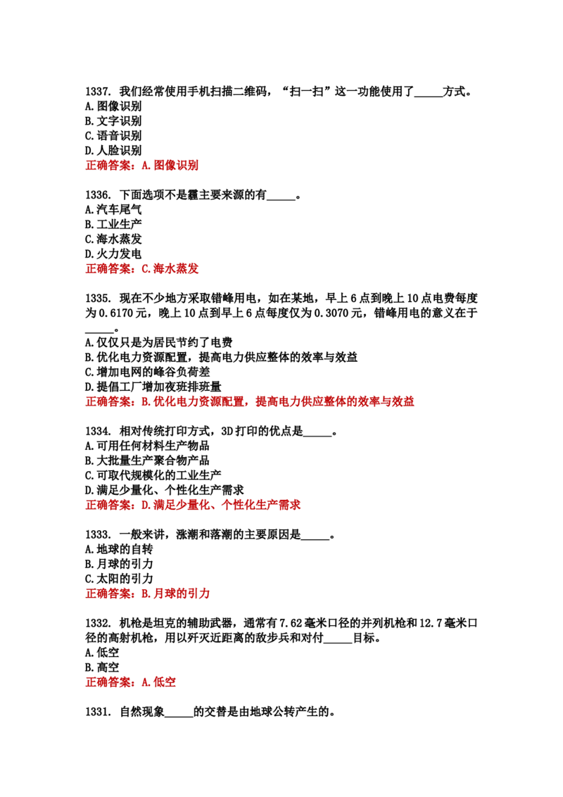 学习强国四人赛全真总题库（共4704题）_2026考公资料_（49）政治理论合集_政治理论合集_强档政治理论2025国考新增考点（新大纲）政治理论整理汇总_学习强国