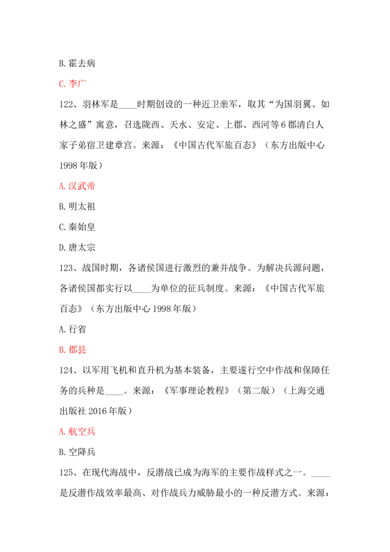 学习强国四人赛全真总题库（共4704题）_2026考公资料_（49）政治理论合集_政治理论合集_强档政治理论2025国考新增考点（新大纲）政治理论整理汇总_学习强国