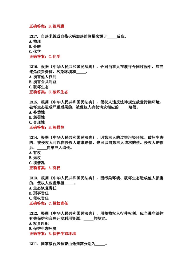 学习强国四人赛全真总题库（共4704题）_2026考公资料_（49）政治理论合集_政治理论合集_强档政治理论2025国考新增考点（新大纲）政治理论整理汇总_学习强国