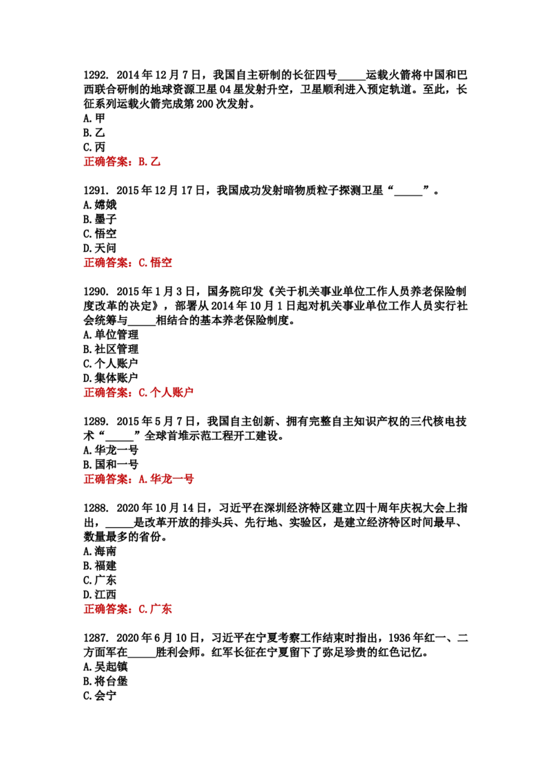 学习强国四人赛全真总题库（共4704题）_2026考公资料_（49）政治理论合集_政治理论合集_强档政治理论2025国考新增考点（新大纲）政治理论整理汇总_学习强国