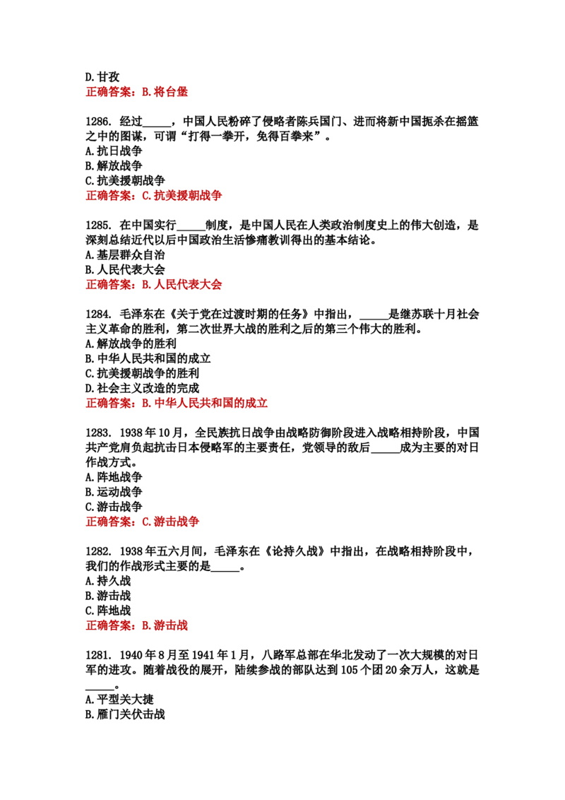 学习强国四人赛全真总题库（共4704题）_2026考公资料_（49）政治理论合集_政治理论合集_强档政治理论2025国考新增考点（新大纲）政治理论整理汇总_学习强国