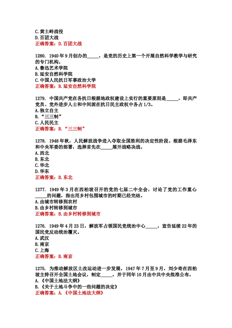 学习强国四人赛全真总题库（共4704题）_2026考公资料_（49）政治理论合集_政治理论合集_强档政治理论2025国考新增考点（新大纲）政治理论整理汇总_学习强国