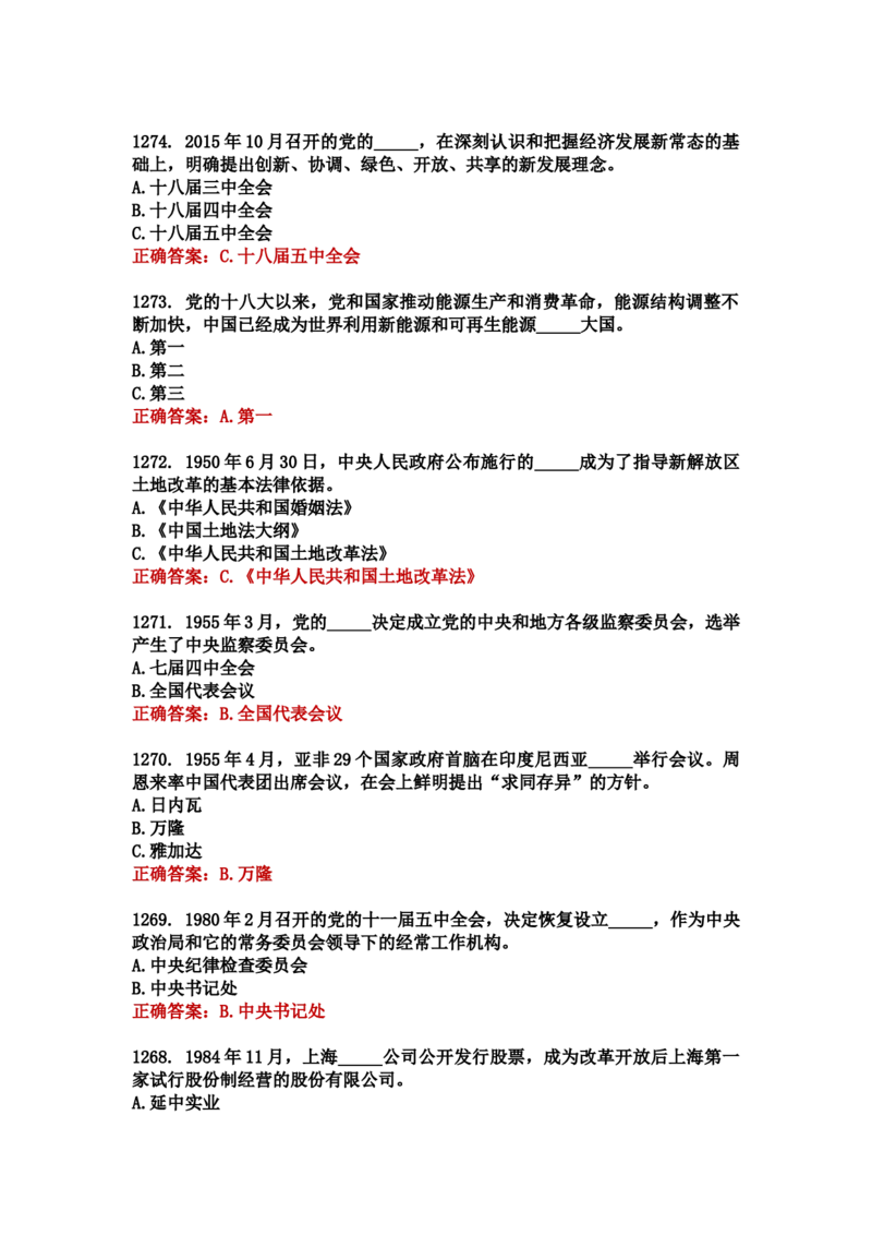 学习强国四人赛全真总题库（共4704题）_2026考公资料_（49）政治理论合集_政治理论合集_强档政治理论2025国考新增考点（新大纲）政治理论整理汇总_学习强国
