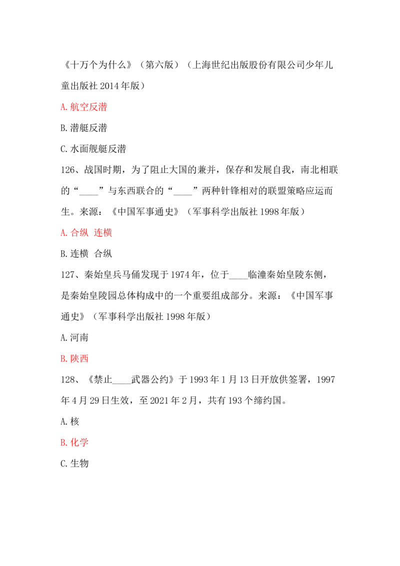 学习强国四人赛全真总题库（共4704题）_2026考公资料_（49）政治理论合集_政治理论合集_强档政治理论2025国考新增考点（新大纲）政治理论整理汇总_学习强国