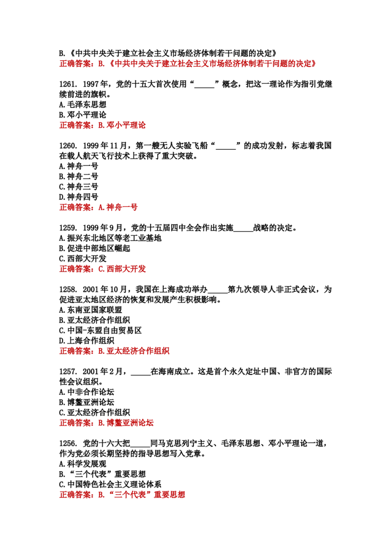 学习强国四人赛全真总题库（共4704题）_2026考公资料_（49）政治理论合集_政治理论合集_强档政治理论2025国考新增考点（新大纲）政治理论整理汇总_学习强国