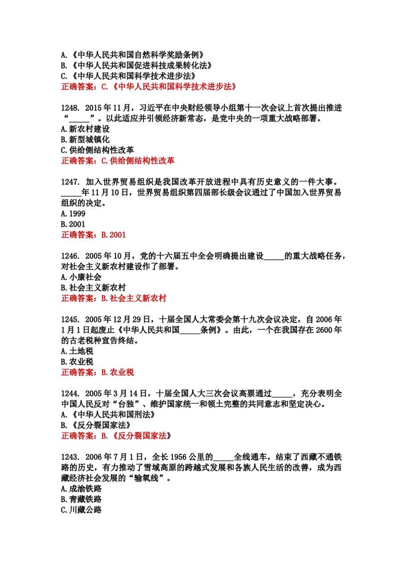 学习强国四人赛全真总题库（共4704题）_2026考公资料_（49）政治理论合集_政治理论合集_强档政治理论2025国考新增考点（新大纲）政治理论整理汇总_学习强国