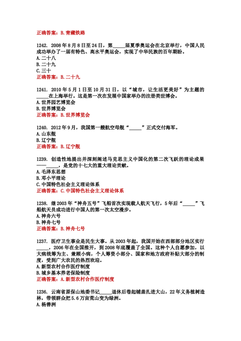 学习强国四人赛全真总题库（共4704题）_2026考公资料_（49）政治理论合集_政治理论合集_强档政治理论2025国考新增考点（新大纲）政治理论整理汇总_学习强国
