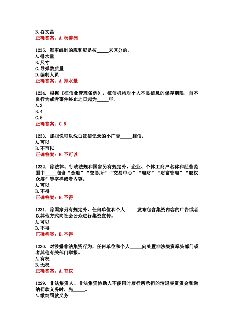 学习强国四人赛全真总题库（共4704题）_2026考公资料_（49）政治理论合集_政治理论合集_强档政治理论2025国考新增考点（新大纲）政治理论整理汇总_学习强国