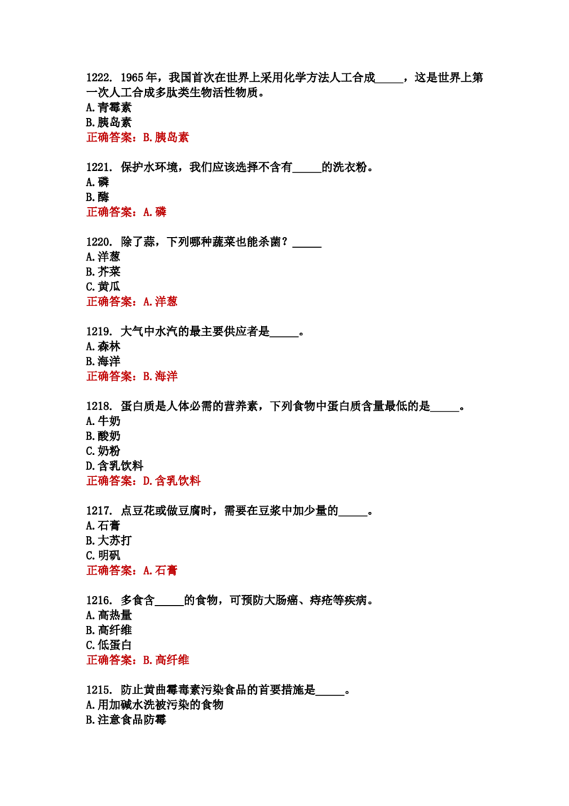 学习强国四人赛全真总题库（共4704题）_2026考公资料_（49）政治理论合集_政治理论合集_强档政治理论2025国考新增考点（新大纲）政治理论整理汇总_学习强国