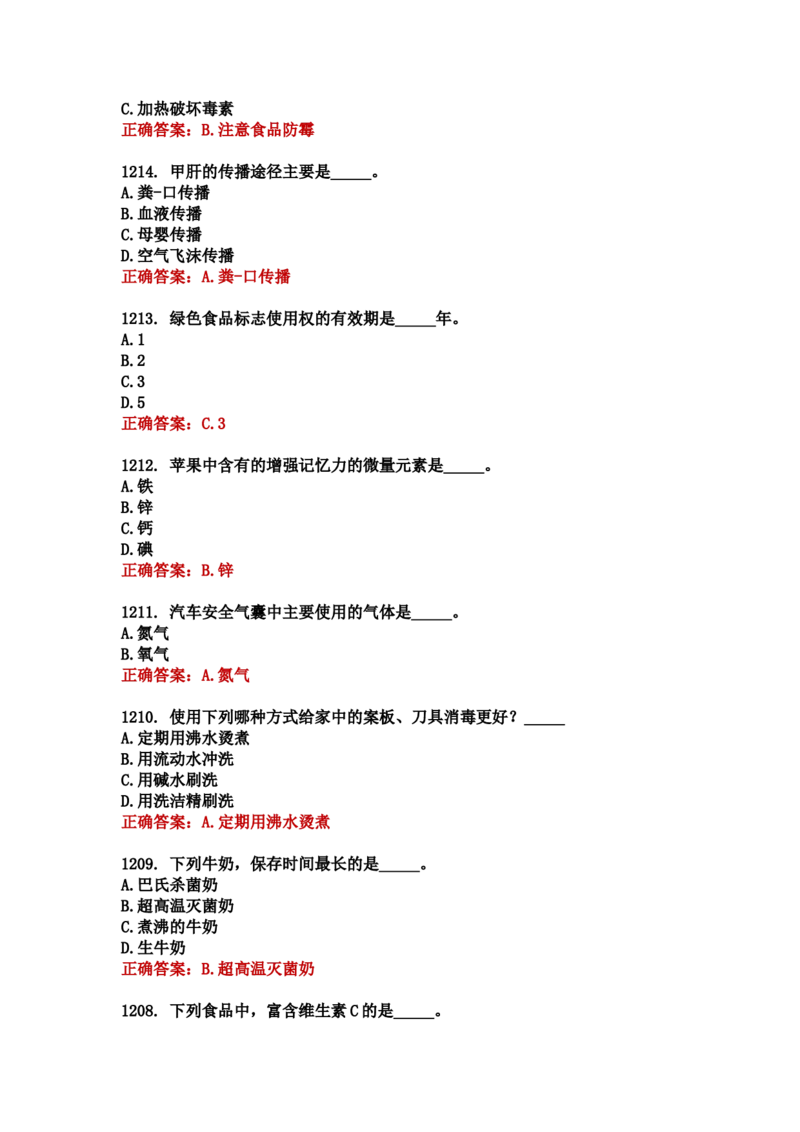 学习强国四人赛全真总题库（共4704题）_2026考公资料_（49）政治理论合集_政治理论合集_强档政治理论2025国考新增考点（新大纲）政治理论整理汇总_学习强国