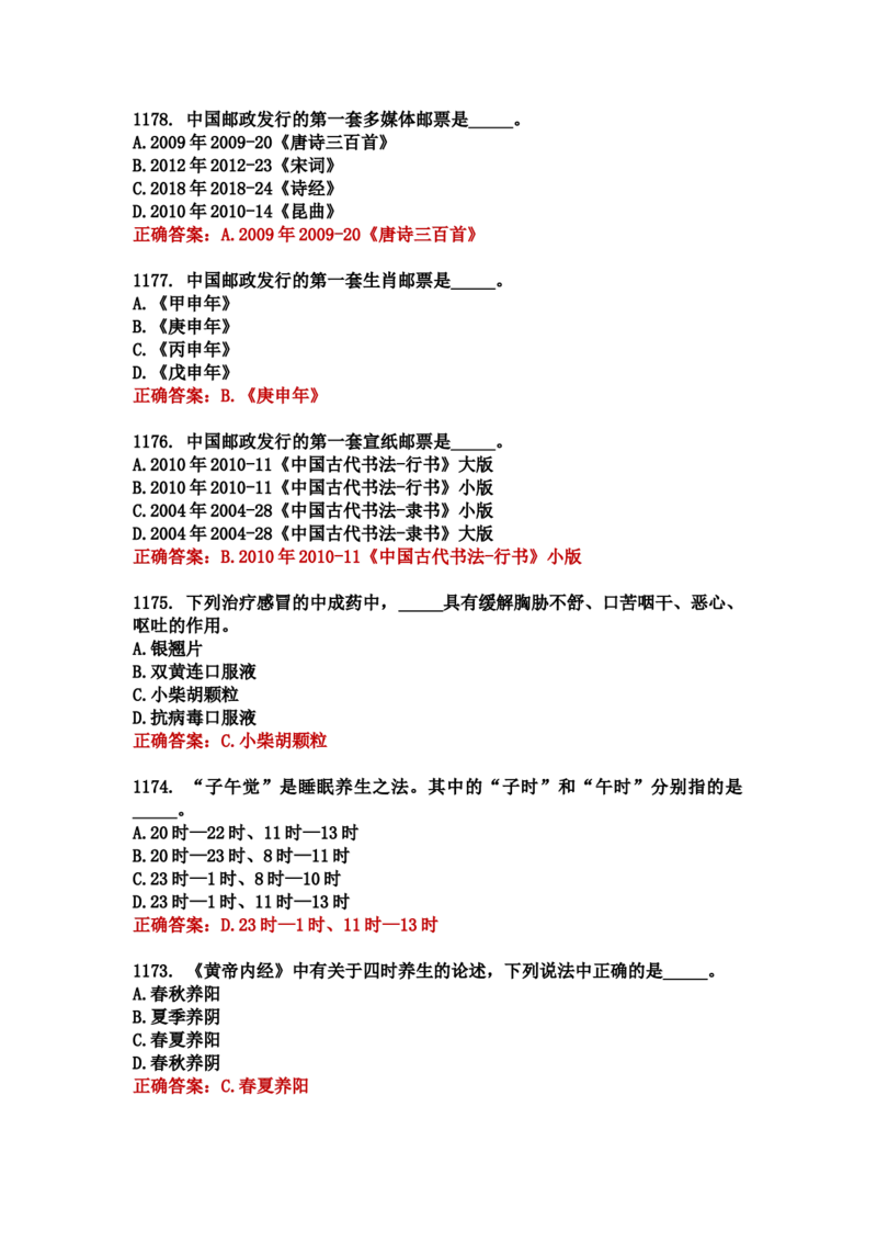 学习强国四人赛全真总题库（共4704题）_2026考公资料_（49）政治理论合集_政治理论合集_强档政治理论2025国考新增考点（新大纲）政治理论整理汇总_学习强国