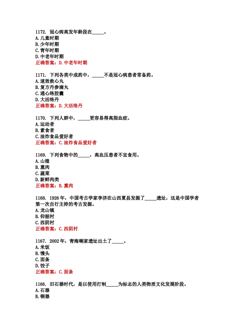 学习强国四人赛全真总题库（共4704题）_2026考公资料_（49）政治理论合集_政治理论合集_强档政治理论2025国考新增考点（新大纲）政治理论整理汇总_学习强国