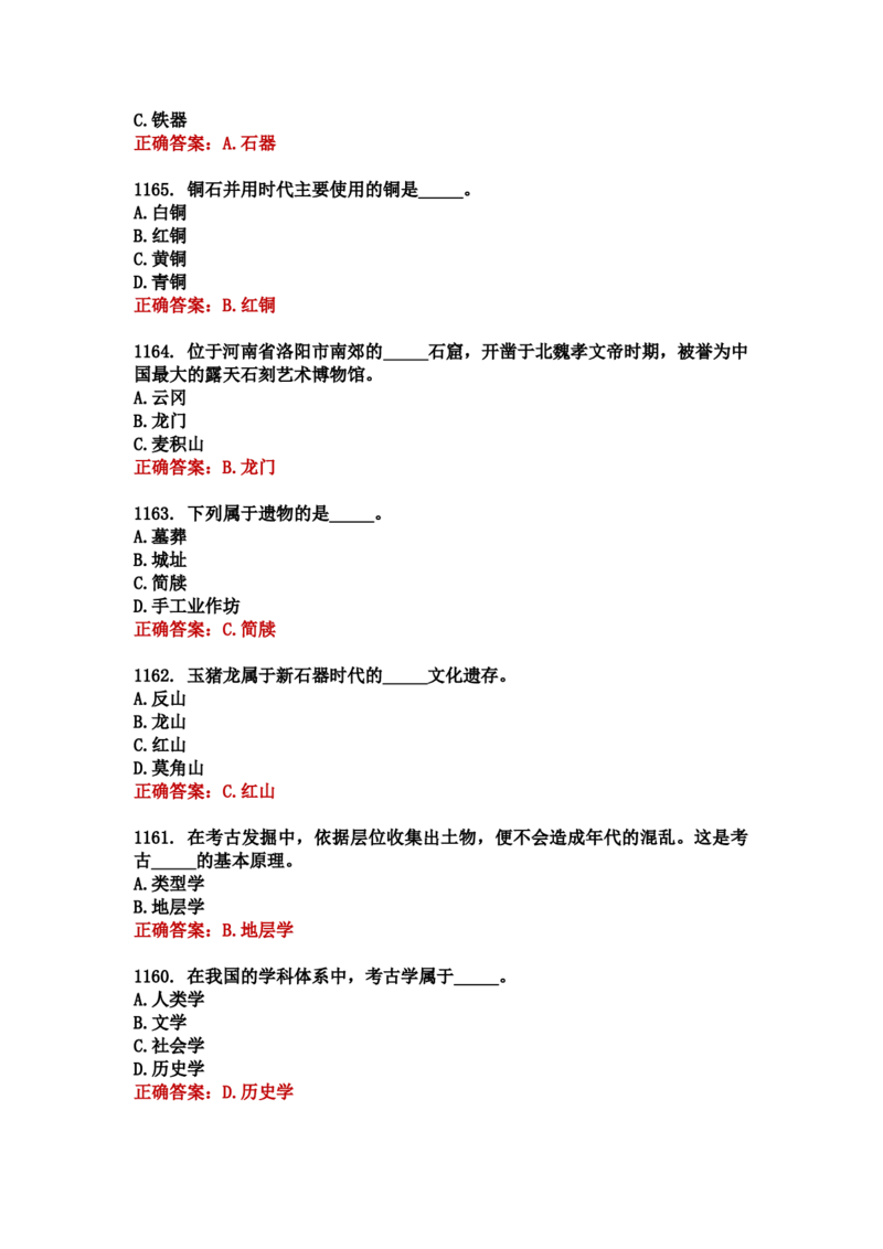 学习强国四人赛全真总题库（共4704题）_2026考公资料_（49）政治理论合集_政治理论合集_强档政治理论2025国考新增考点（新大纲）政治理论整理汇总_学习强国