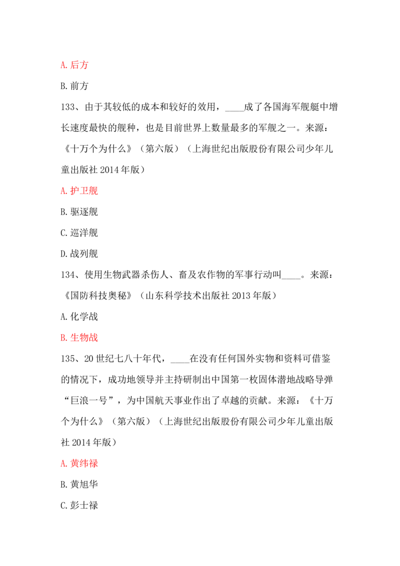 学习强国四人赛全真总题库（共4704题）_2026考公资料_（49）政治理论合集_政治理论合集_强档政治理论2025国考新增考点（新大纲）政治理论整理汇总_学习强国