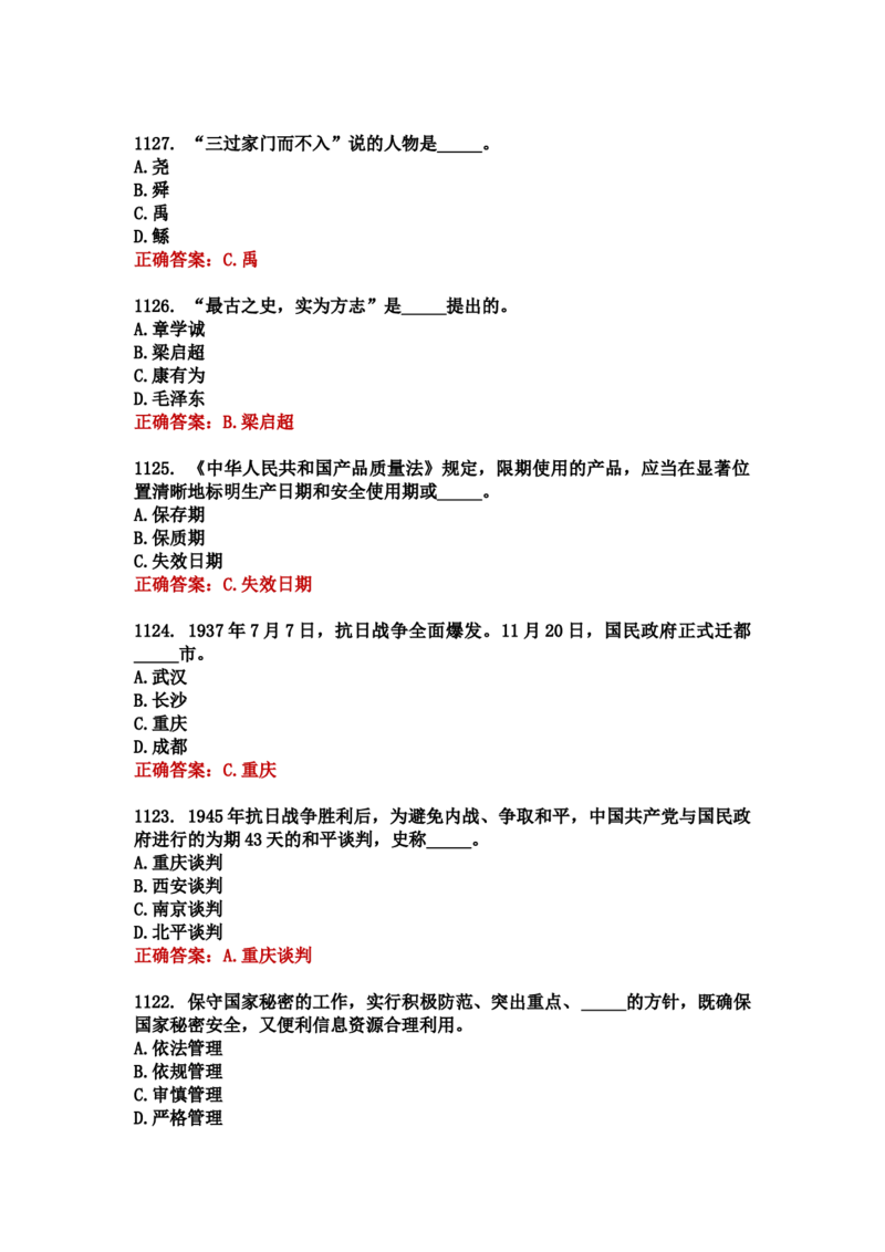 学习强国四人赛全真总题库（共4704题）_2026考公资料_（49）政治理论合集_政治理论合集_强档政治理论2025国考新增考点（新大纲）政治理论整理汇总_学习强国