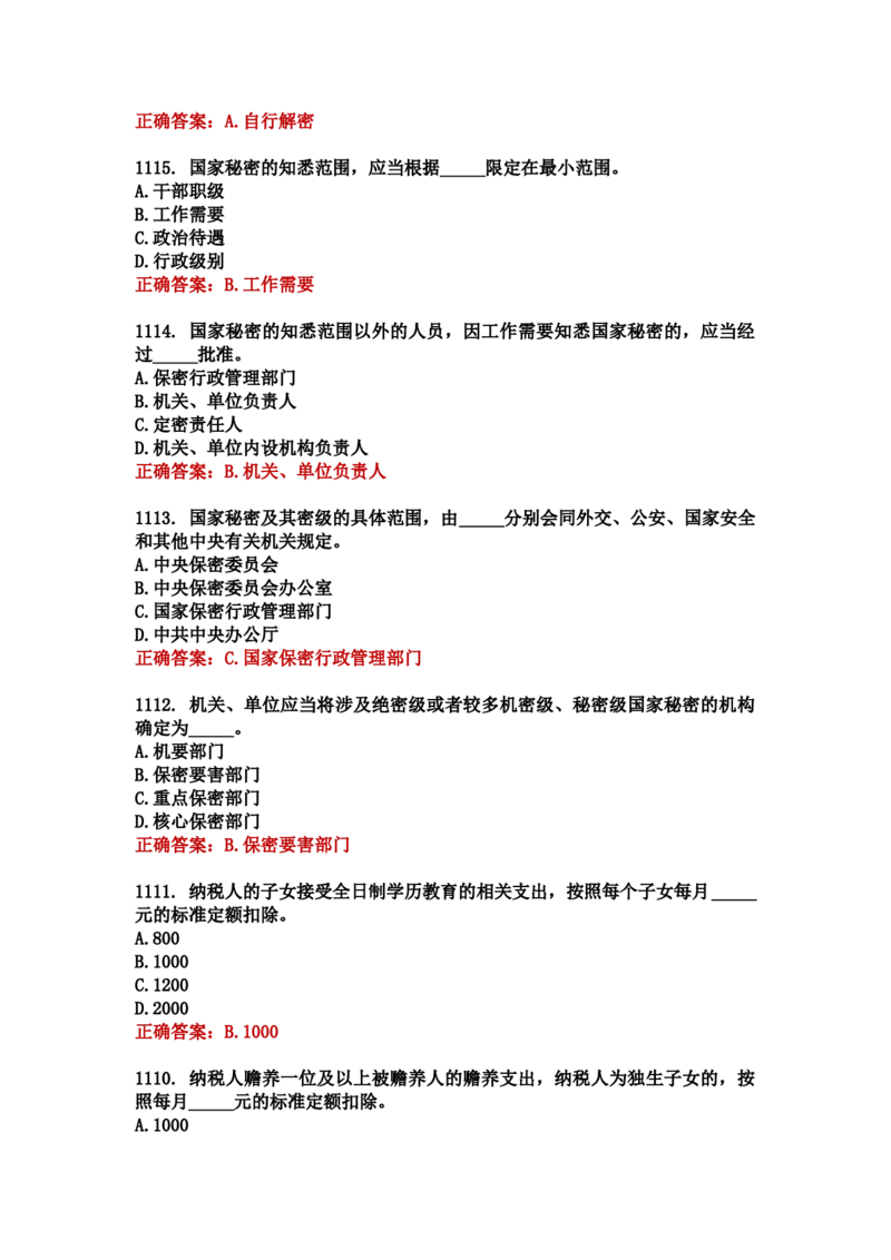 学习强国四人赛全真总题库（共4704题）_2026考公资料_（49）政治理论合集_政治理论合集_强档政治理论2025国考新增考点（新大纲）政治理论整理汇总_学习强国