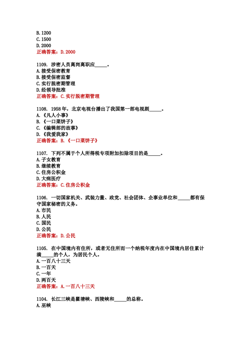 学习强国四人赛全真总题库（共4704题）_2026考公资料_（49）政治理论合集_政治理论合集_强档政治理论2025国考新增考点（新大纲）政治理论整理汇总_学习强国