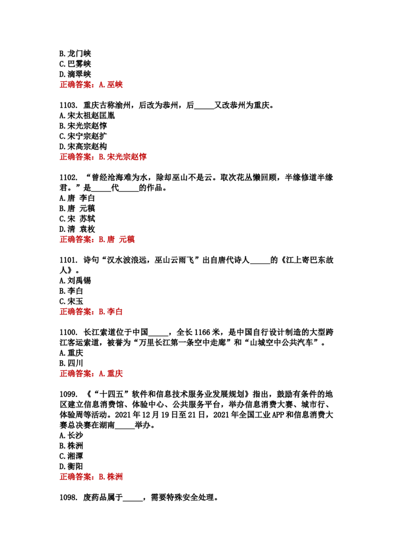 学习强国四人赛全真总题库（共4704题）_2026考公资料_（49）政治理论合集_政治理论合集_强档政治理论2025国考新增考点（新大纲）政治理论整理汇总_学习强国