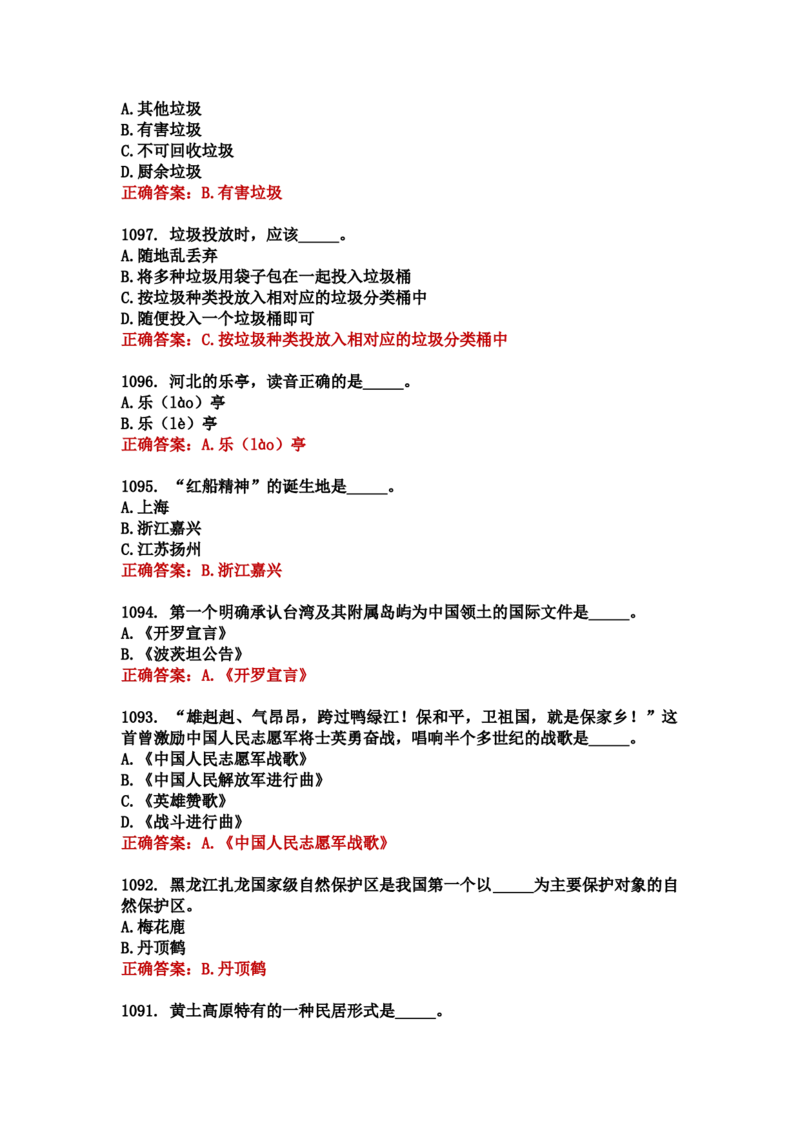学习强国四人赛全真总题库（共4704题）_2026考公资料_（49）政治理论合集_政治理论合集_强档政治理论2025国考新增考点（新大纲）政治理论整理汇总_学习强国
