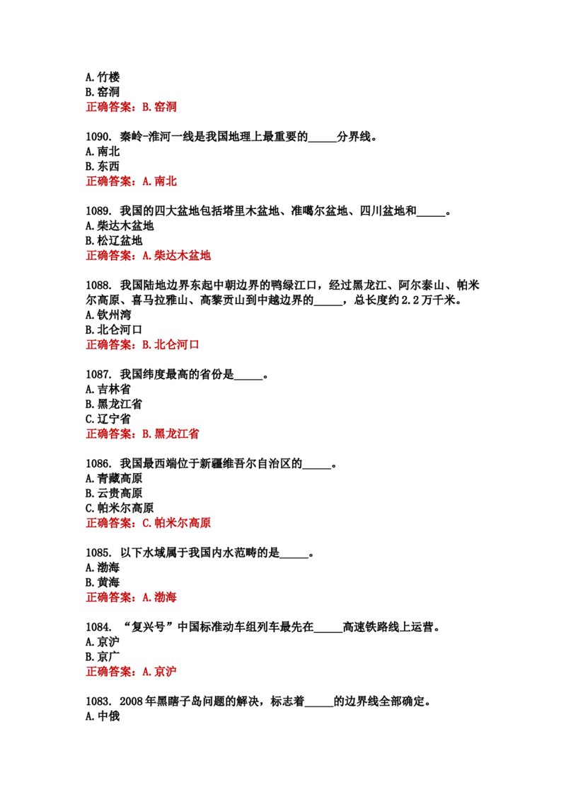 学习强国四人赛全真总题库（共4704题）_2026考公资料_（49）政治理论合集_政治理论合集_强档政治理论2025国考新增考点（新大纲）政治理论整理汇总_学习强国