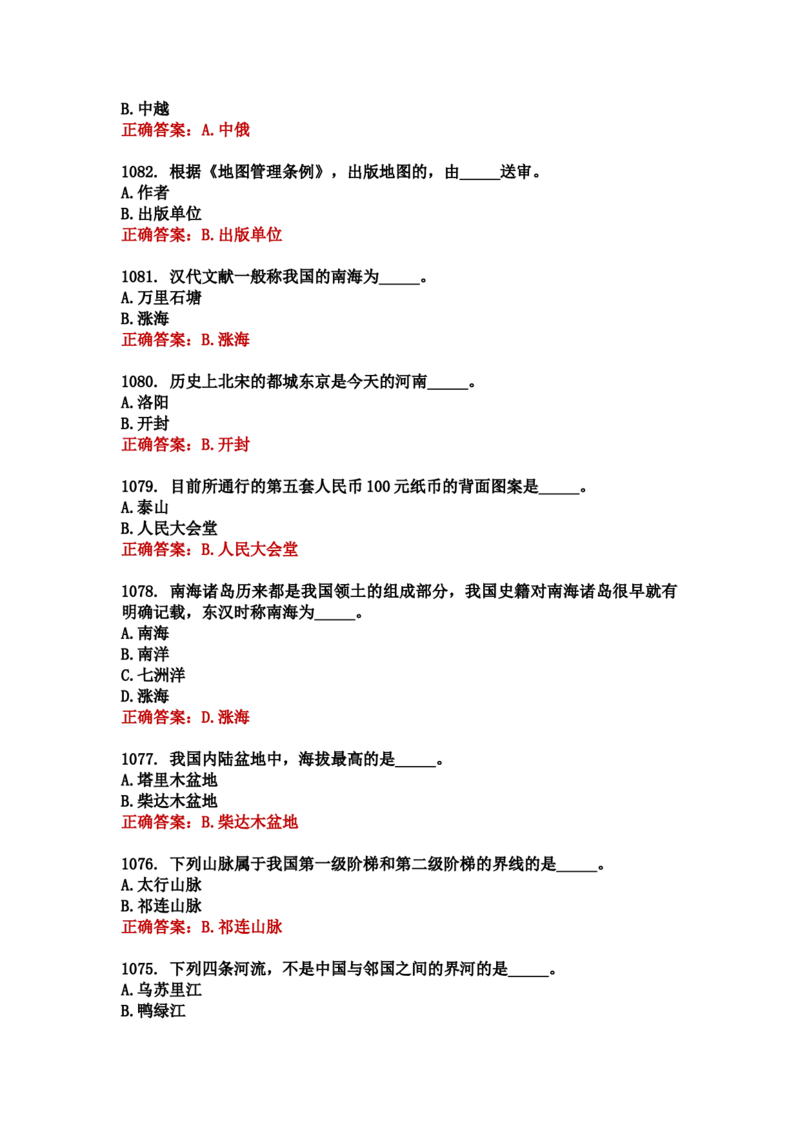 学习强国四人赛全真总题库（共4704题）_2026考公资料_（49）政治理论合集_政治理论合集_强档政治理论2025国考新增考点（新大纲）政治理论整理汇总_学习强国