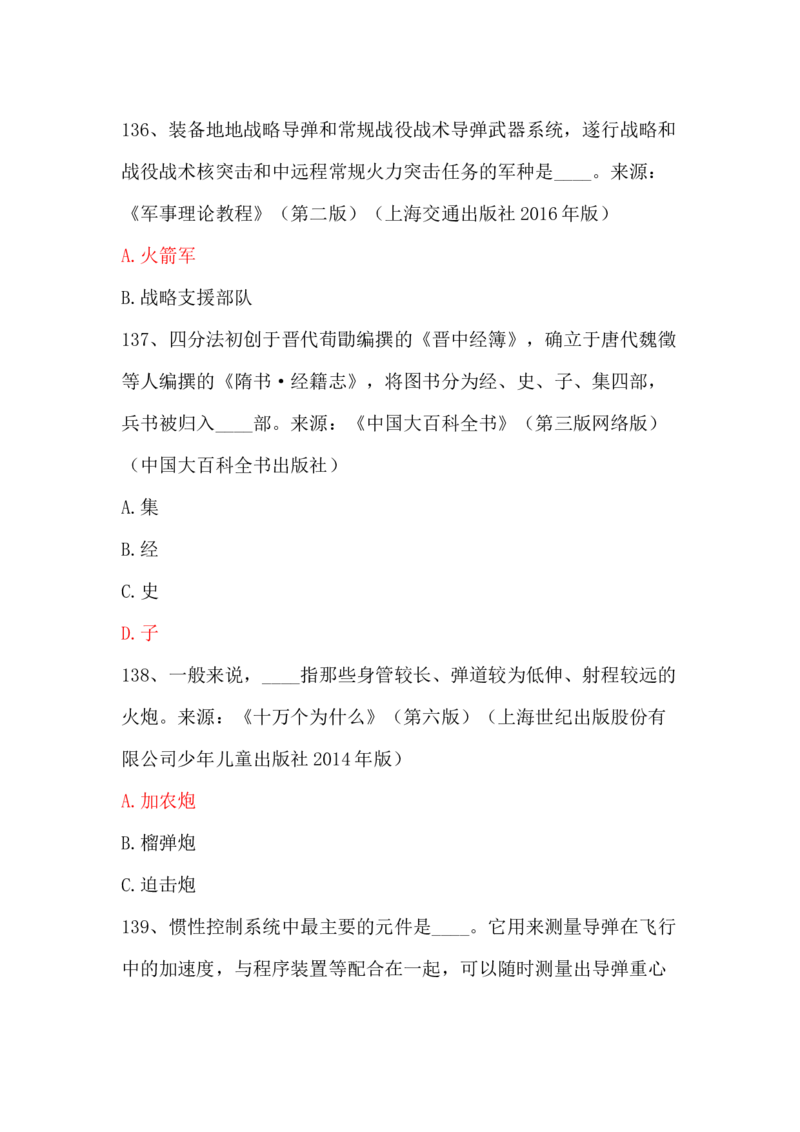 学习强国四人赛全真总题库（共4704题）_2026考公资料_（49）政治理论合集_政治理论合集_强档政治理论2025国考新增考点（新大纲）政治理论整理汇总_学习强国