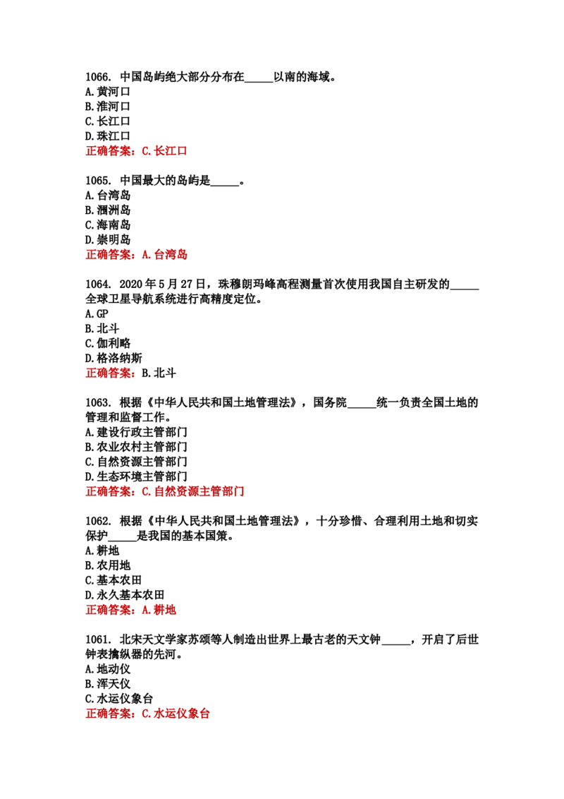 学习强国四人赛全真总题库（共4704题）_2026考公资料_（49）政治理论合集_政治理论合集_强档政治理论2025国考新增考点（新大纲）政治理论整理汇总_学习强国