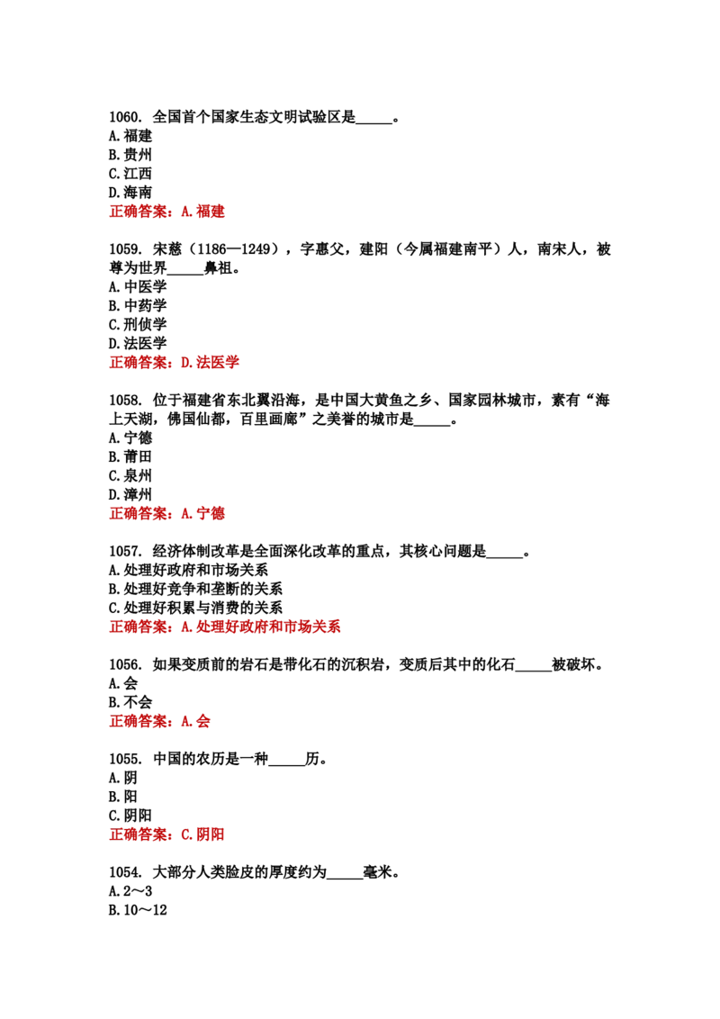 学习强国四人赛全真总题库（共4704题）_2026考公资料_（49）政治理论合集_政治理论合集_强档政治理论2025国考新增考点（新大纲）政治理论整理汇总_学习强国