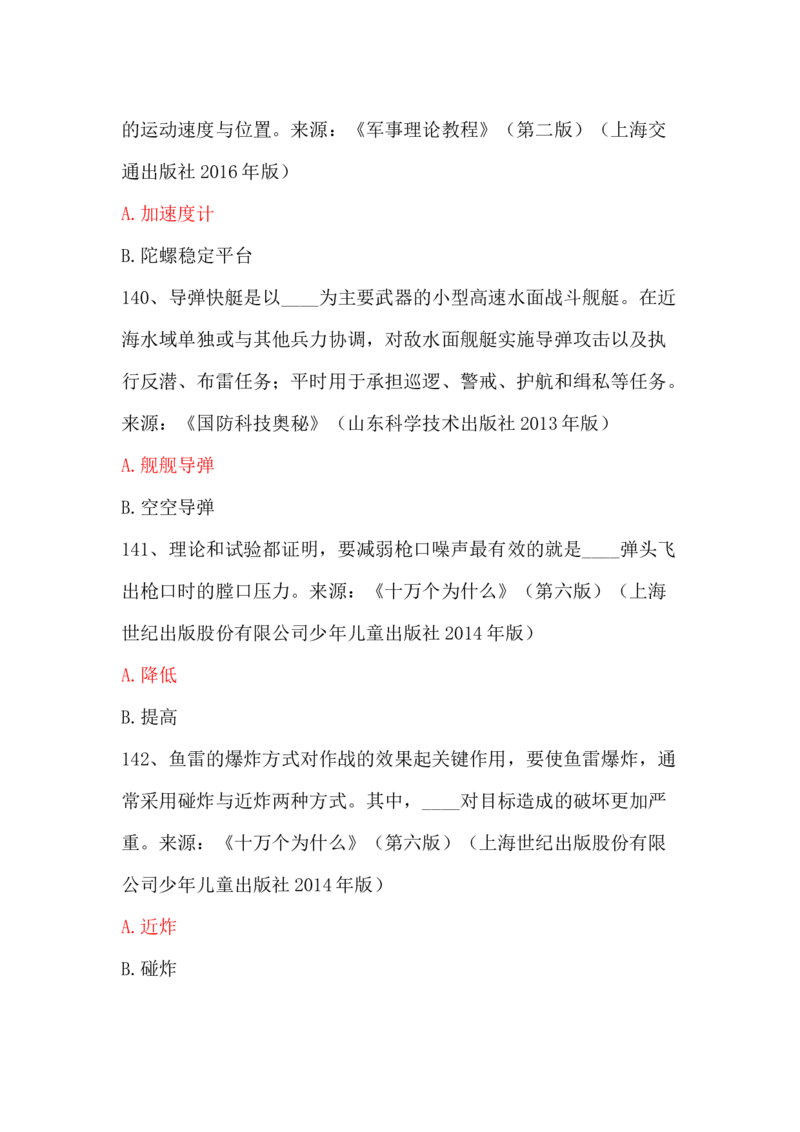 学习强国四人赛全真总题库（共4704题）_2026考公资料_（49）政治理论合集_政治理论合集_强档政治理论2025国考新增考点（新大纲）政治理论整理汇总_学习强国