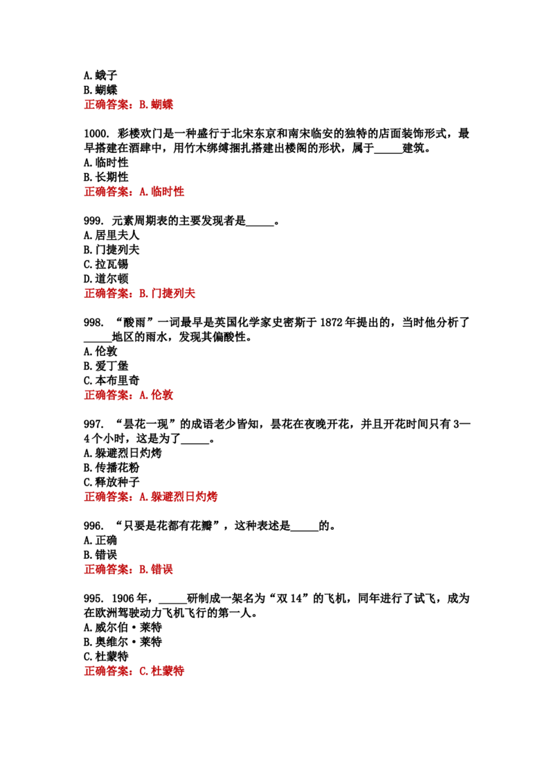 学习强国四人赛全真总题库（共4704题）_2026考公资料_（49）政治理论合集_政治理论合集_强档政治理论2025国考新增考点（新大纲）政治理论整理汇总_学习强国