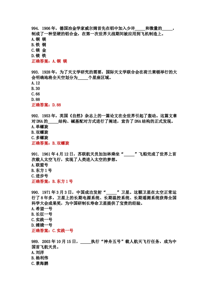 学习强国四人赛全真总题库（共4704题）_2026考公资料_（49）政治理论合集_政治理论合集_强档政治理论2025国考新增考点（新大纲）政治理论整理汇总_学习强国