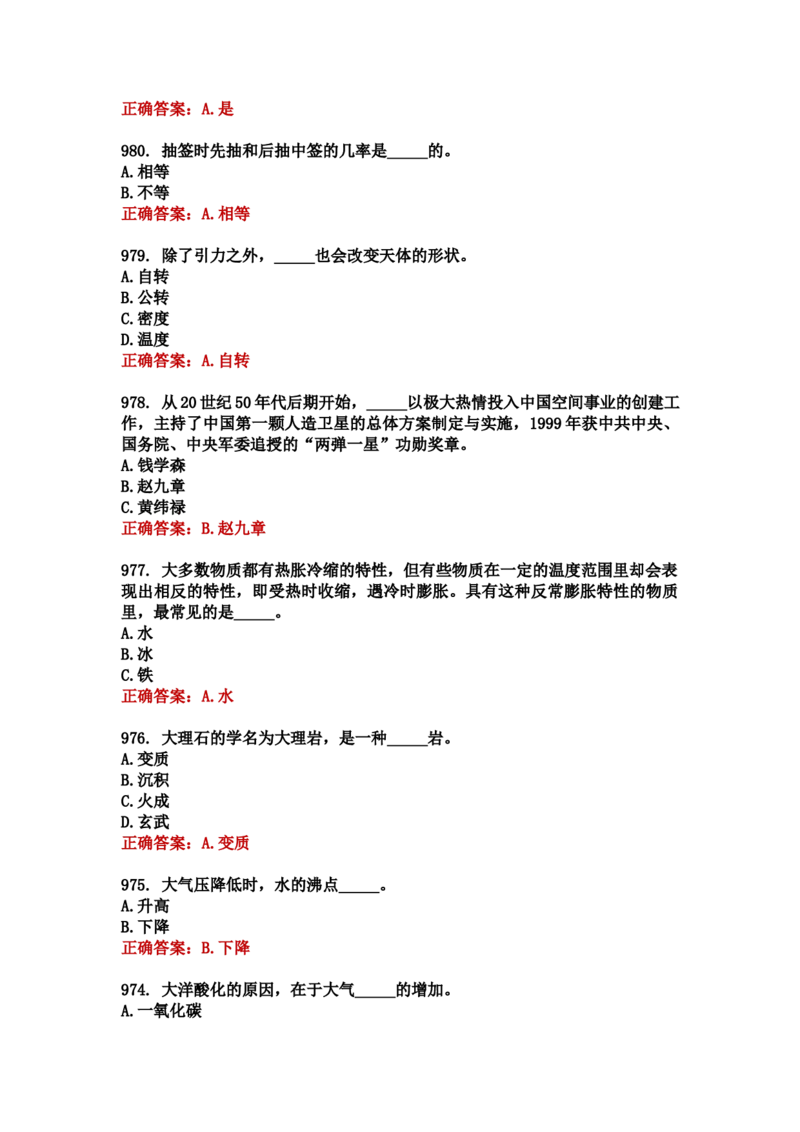 学习强国四人赛全真总题库（共4704题）_2026考公资料_（49）政治理论合集_政治理论合集_强档政治理论2025国考新增考点（新大纲）政治理论整理汇总_学习强国