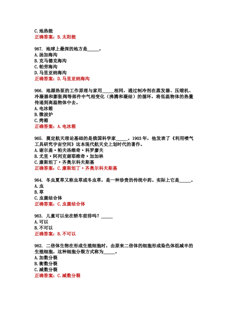 学习强国四人赛全真总题库（共4704题）_2026考公资料_（49）政治理论合集_政治理论合集_强档政治理论2025国考新增考点（新大纲）政治理论整理汇总_学习强国
