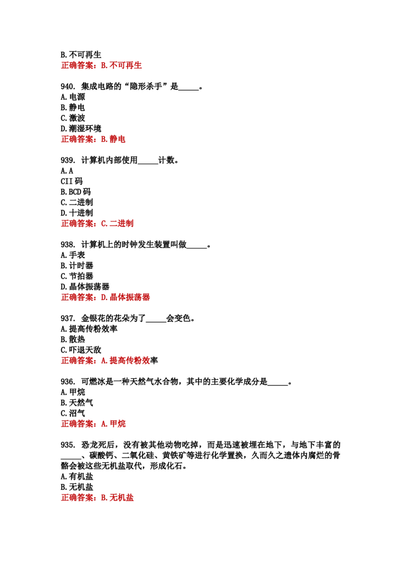学习强国四人赛全真总题库（共4704题）_2026考公资料_（49）政治理论合集_政治理论合集_强档政治理论2025国考新增考点（新大纲）政治理论整理汇总_学习强国