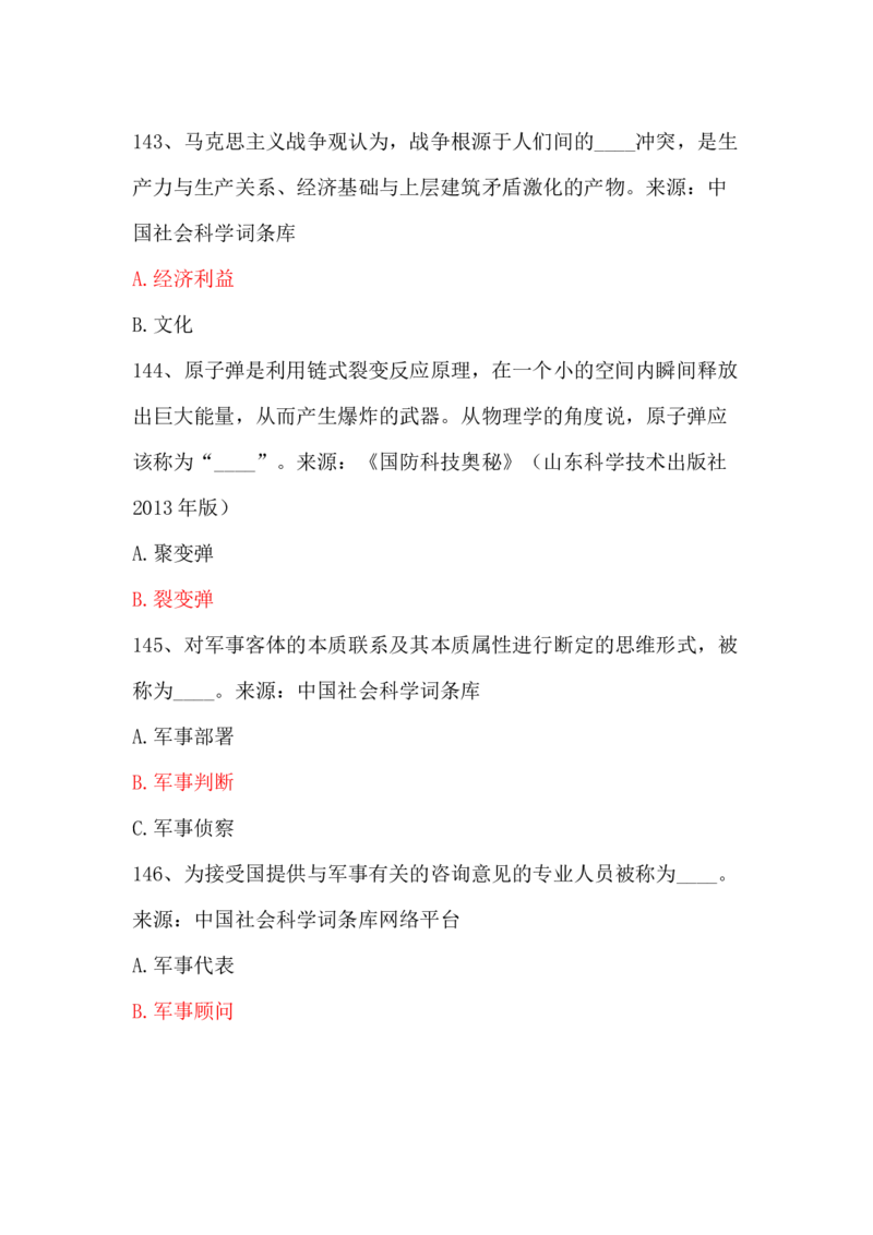 学习强国四人赛全真总题库（共4704题）_2026考公资料_（49）政治理论合集_政治理论合集_强档政治理论2025国考新增考点（新大纲）政治理论整理汇总_学习强国