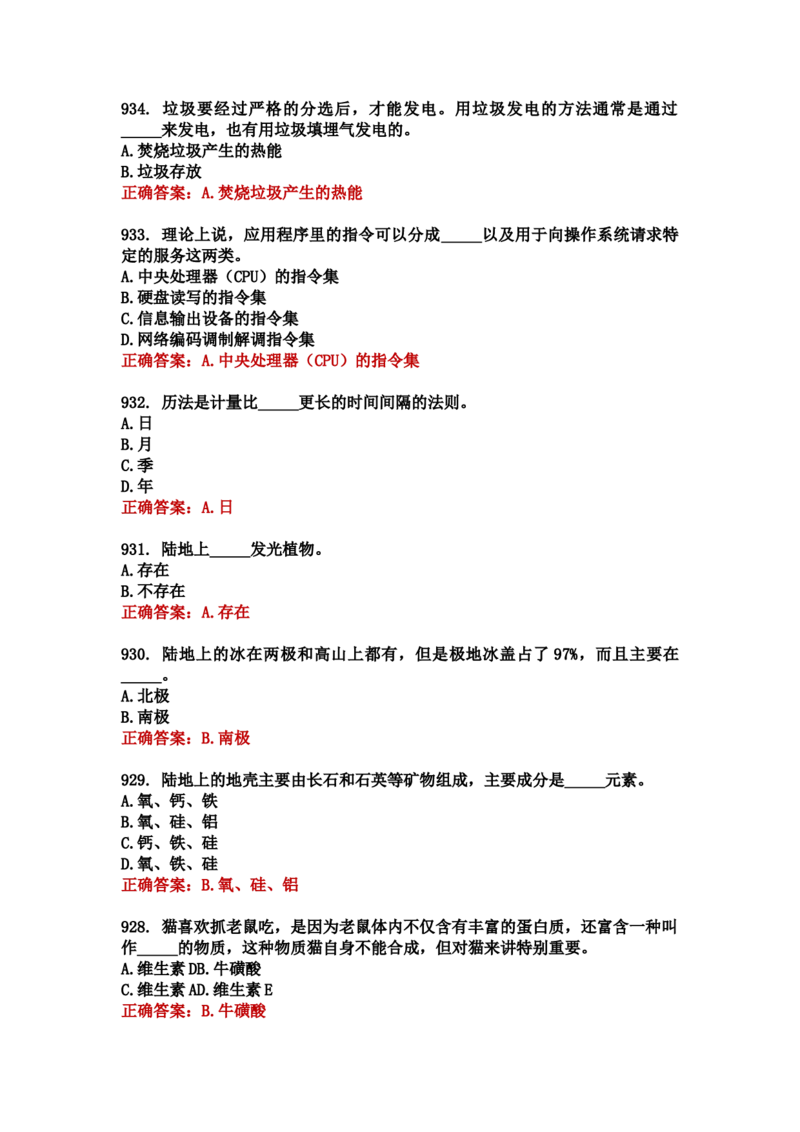 学习强国四人赛全真总题库（共4704题）_2026考公资料_（49）政治理论合集_政治理论合集_强档政治理论2025国考新增考点（新大纲）政治理论整理汇总_学习强国