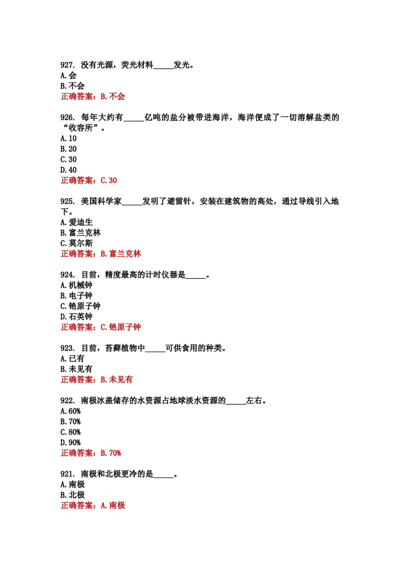 学习强国四人赛全真总题库（共4704题）_2026考公资料_（49）政治理论合集_政治理论合集_强档政治理论2025国考新增考点（新大纲）政治理论整理汇总_学习强国