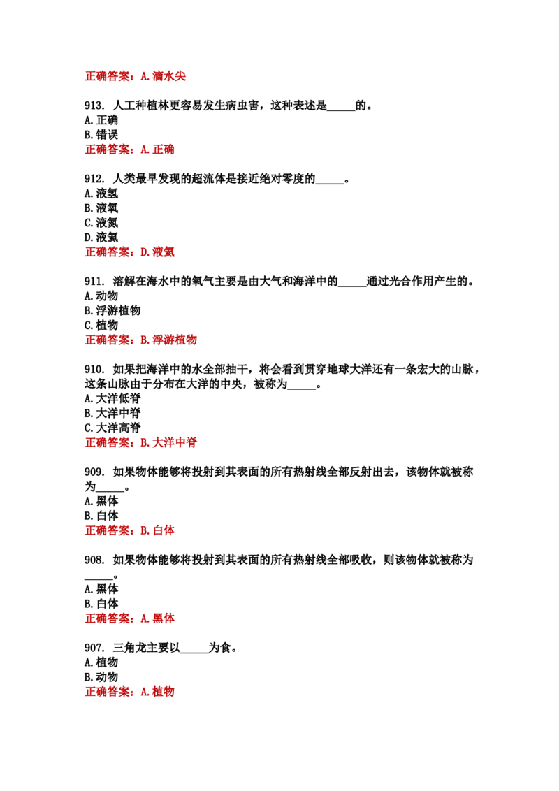 学习强国四人赛全真总题库（共4704题）_2026考公资料_（49）政治理论合集_政治理论合集_强档政治理论2025国考新增考点（新大纲）政治理论整理汇总_学习强国