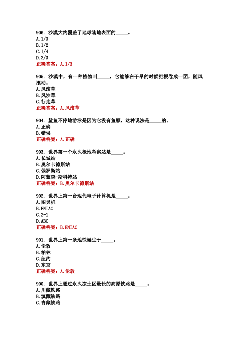 学习强国四人赛全真总题库（共4704题）_2026考公资料_（49）政治理论合集_政治理论合集_强档政治理论2025国考新增考点（新大纲）政治理论整理汇总_学习强国