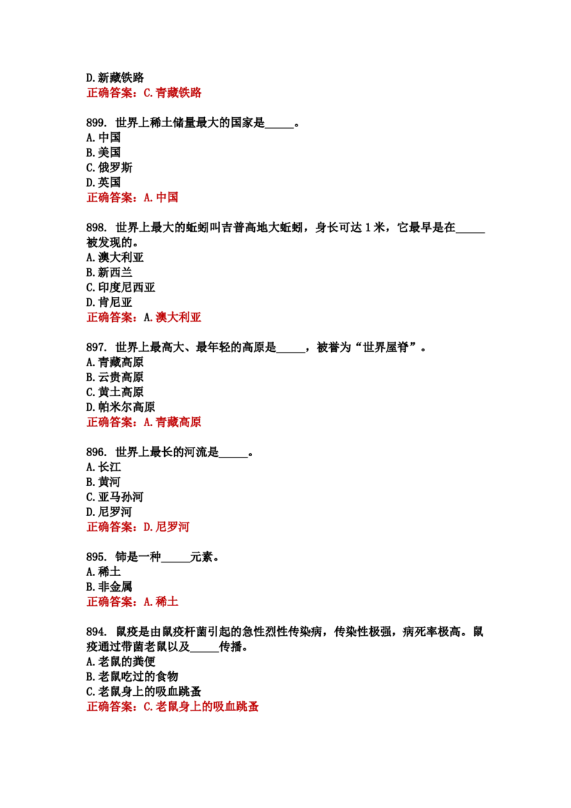 学习强国四人赛全真总题库（共4704题）_2026考公资料_（49）政治理论合集_政治理论合集_强档政治理论2025国考新增考点（新大纲）政治理论整理汇总_学习强国
