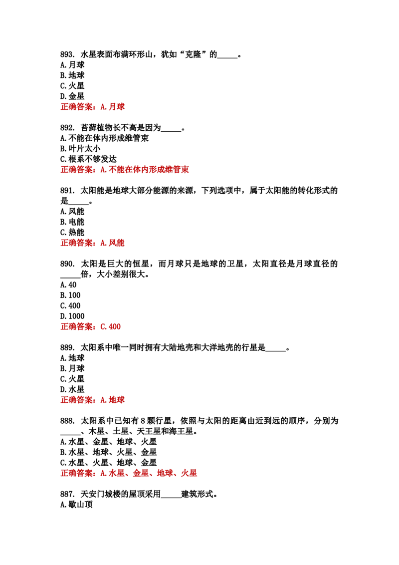 学习强国四人赛全真总题库（共4704题）_2026考公资料_（49）政治理论合集_政治理论合集_强档政治理论2025国考新增考点（新大纲）政治理论整理汇总_学习强国